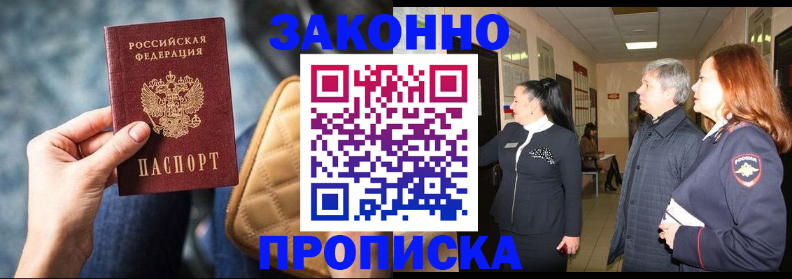 прописка законно в Октябрьском